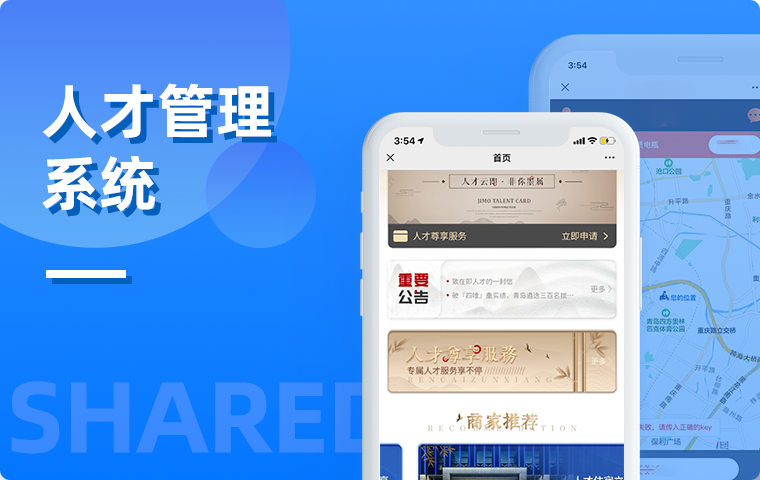 人才管理平臺